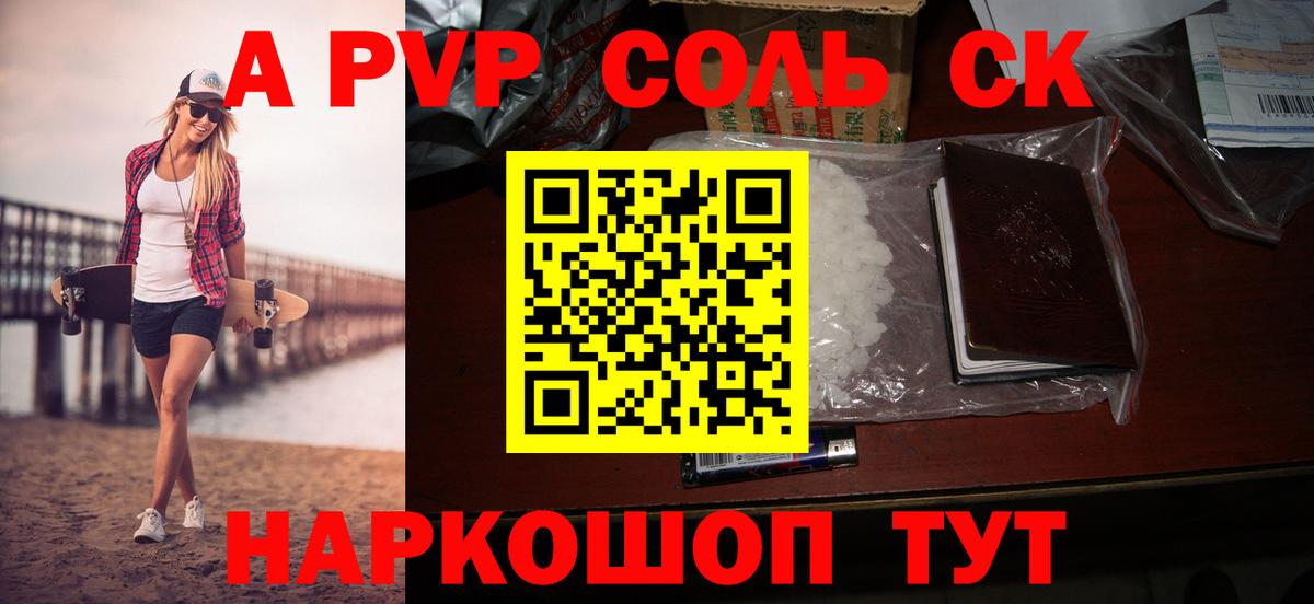 дарнет шоп  Вход с VPN  Зеленокумск  А ПВП VHQ 