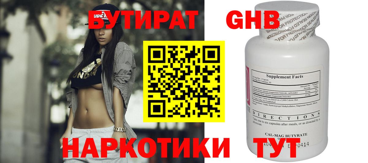 Бутират  Бутират вода  Вход с VPN  Зеленокумск 
