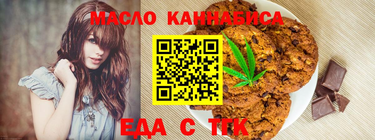 Печенье с ТГК марихуана Зеленокумск
