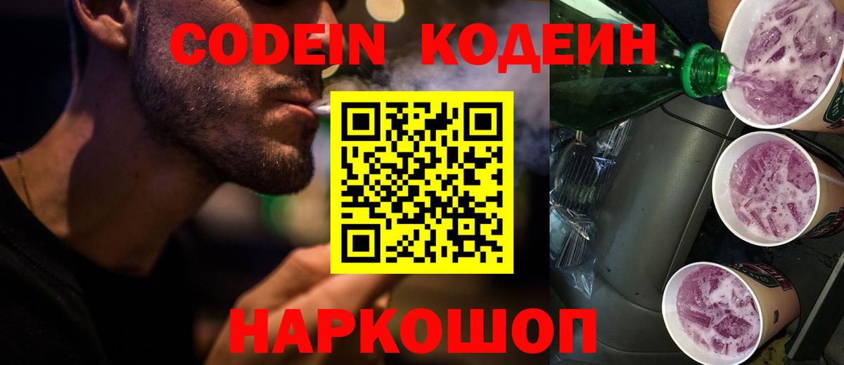 Codein Purple Drank  Вход с VPN  Зеленокумск 